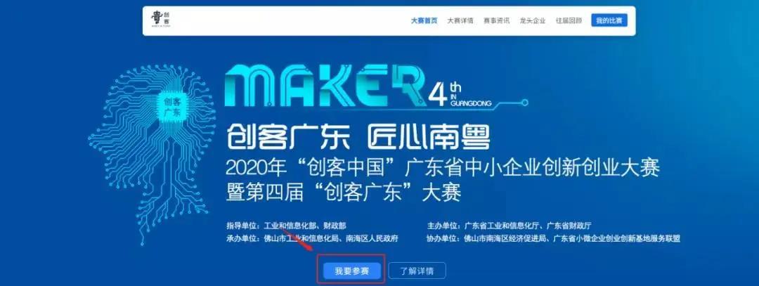 7月5日决赛|“创客广东”绿色能源专题赛，龙头企业投融资机构都在这里等你！