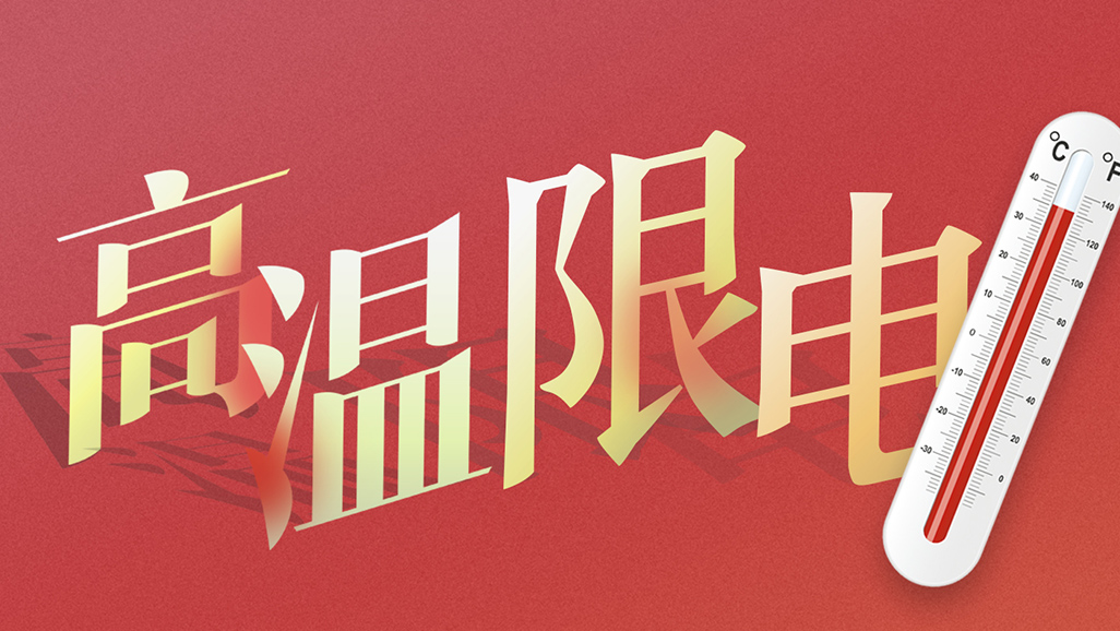 高温气象，发电机组租赁为企业提供给急用电保险