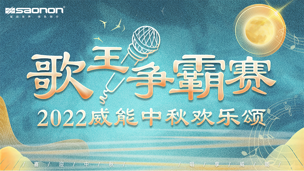 2022年k8凯发中秋欢乐颂